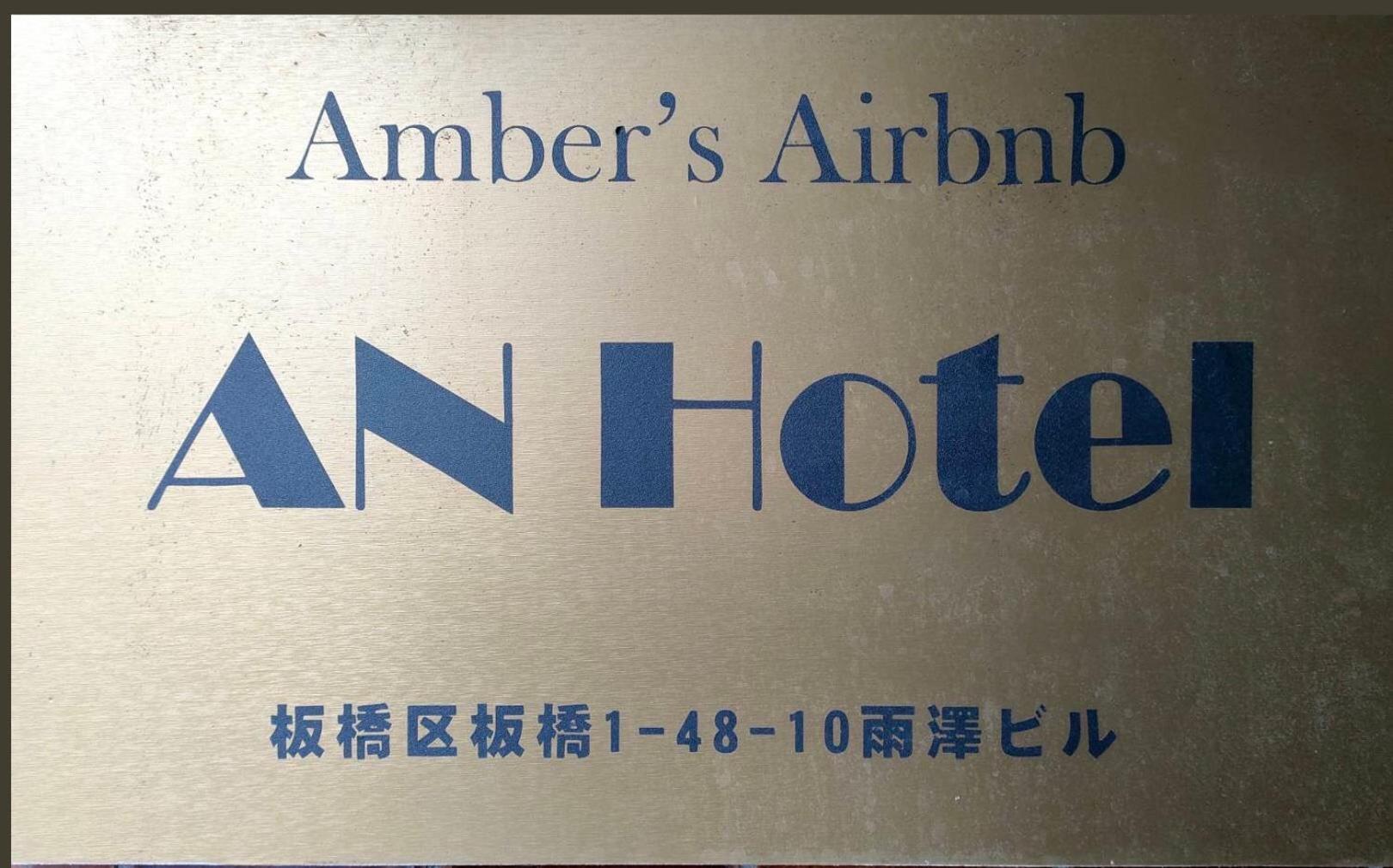 An Hotel Токио Екстериор снимка